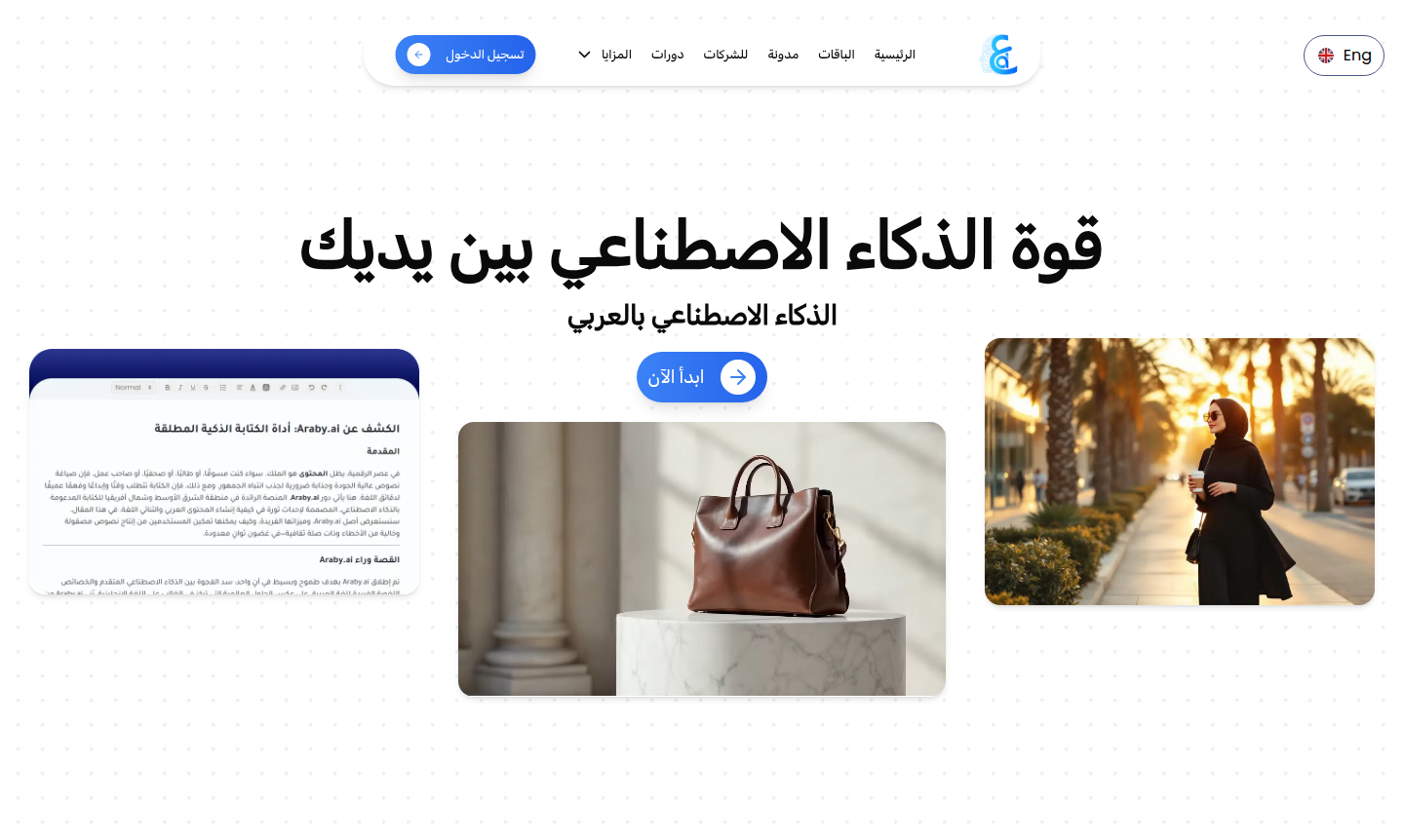 Araby AI thumbnail image