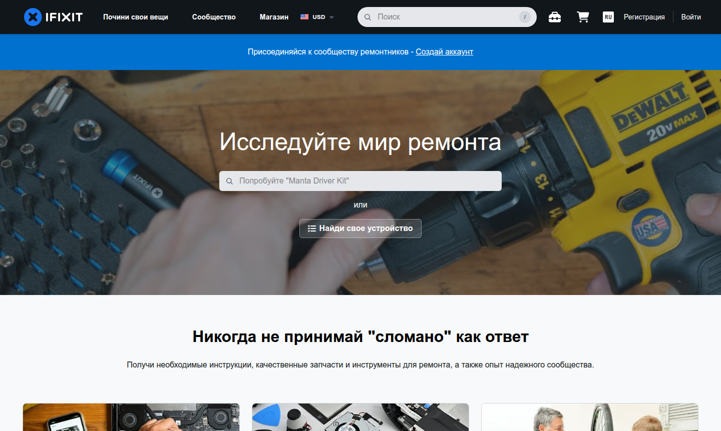 iFixit repair tools and guides